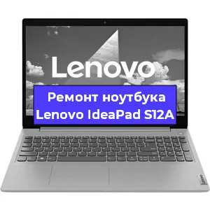 Чистка от пыли и замена термопасты на ноутбуке Lenovo IdeaPad S12A в Краснодаре